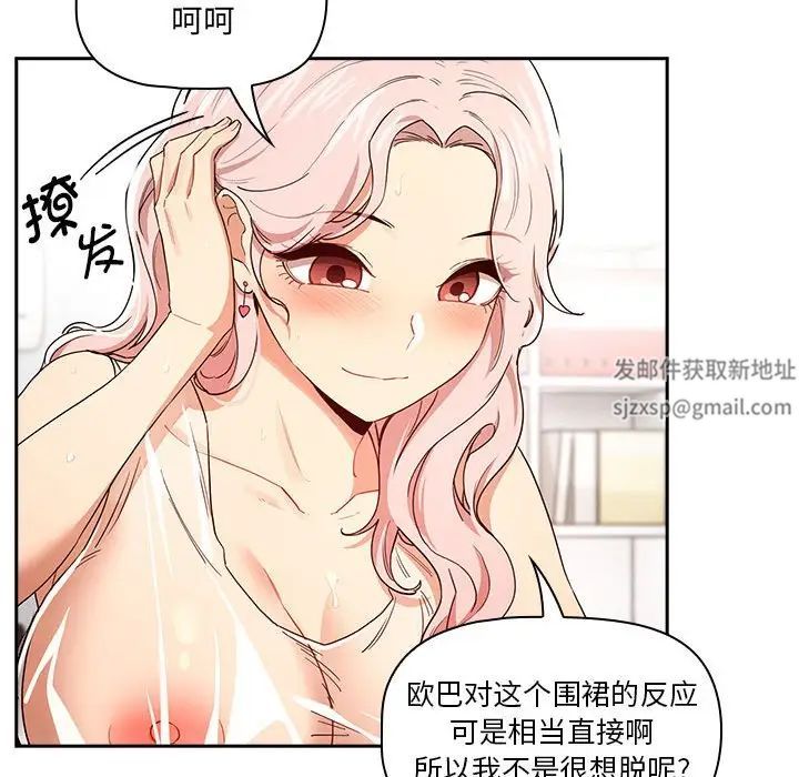 《疫情下的傢教生活》在线观看 第90话 漫画图片92