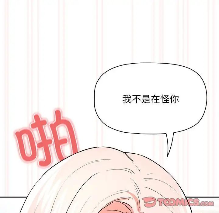 《疫情下的傢教生活》在线观看 第90话 漫画图片126