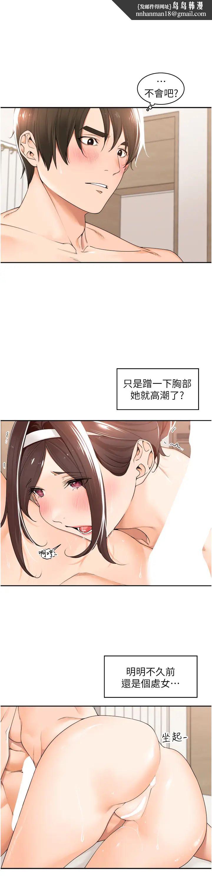 《工做狂女上司》在线观看 第20话-爱爱KPI 漫画图片1