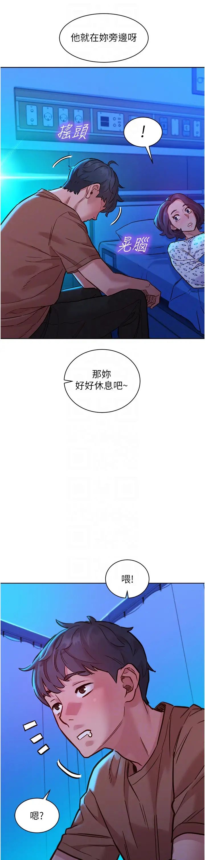 《友情萬睡》在线观看 第60话-敞开心房的澄雅 漫画图片32