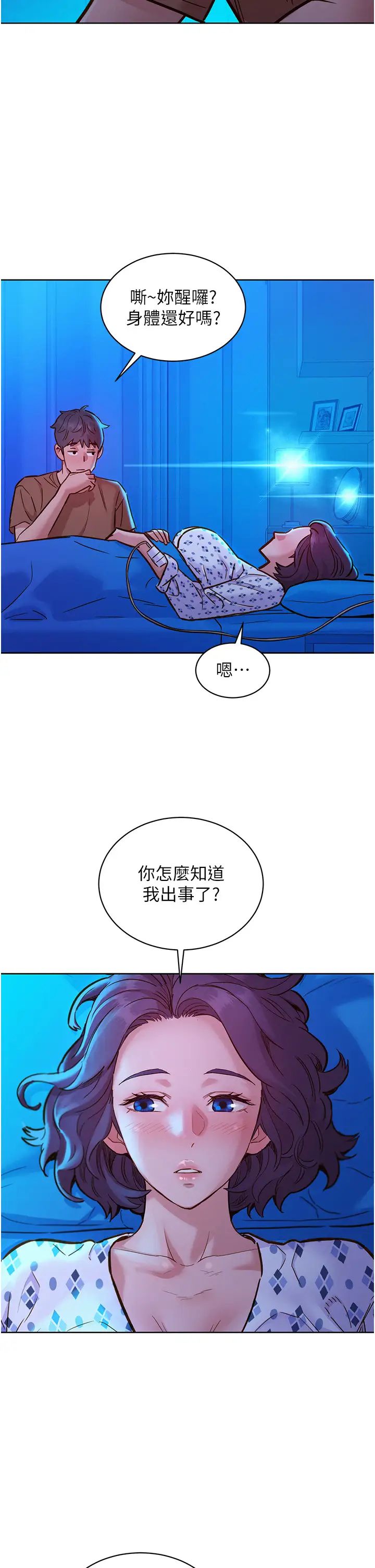 《友情萬睡》在线观看 第60话-敞开心房的澄雅 漫画图片33