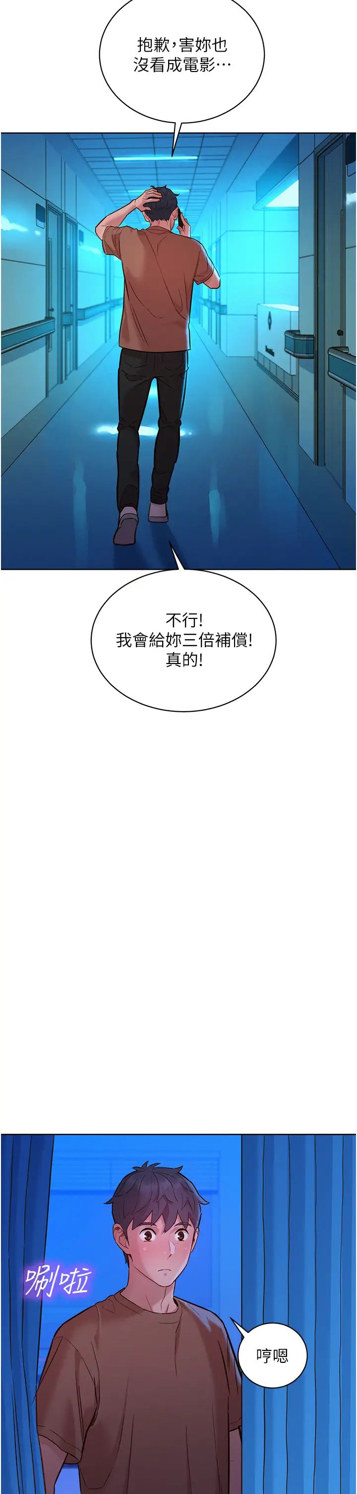 《友情萬睡》在线观看 第60话-敞开心房的澄雅 漫画图片37