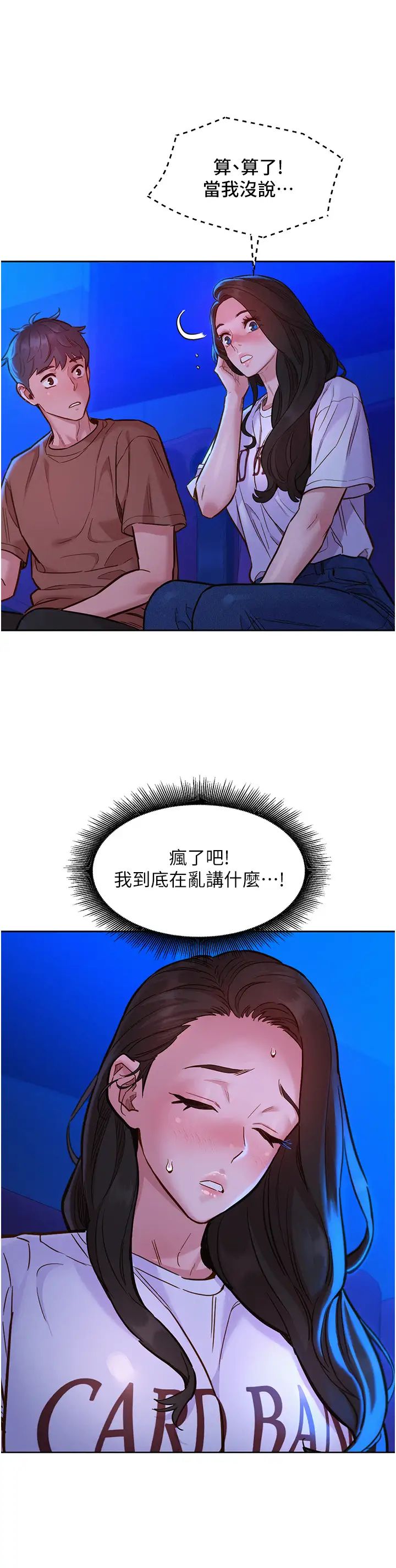 《友情萬睡》在线观看 第60话-敞开心房的澄雅 漫画图片3