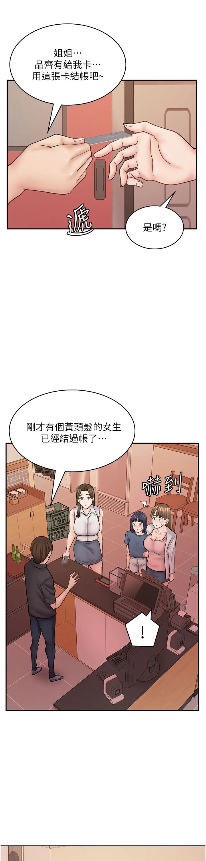 《漫畫店工讀生》在线观看 第49话-我下面都湿透了 漫画图片2