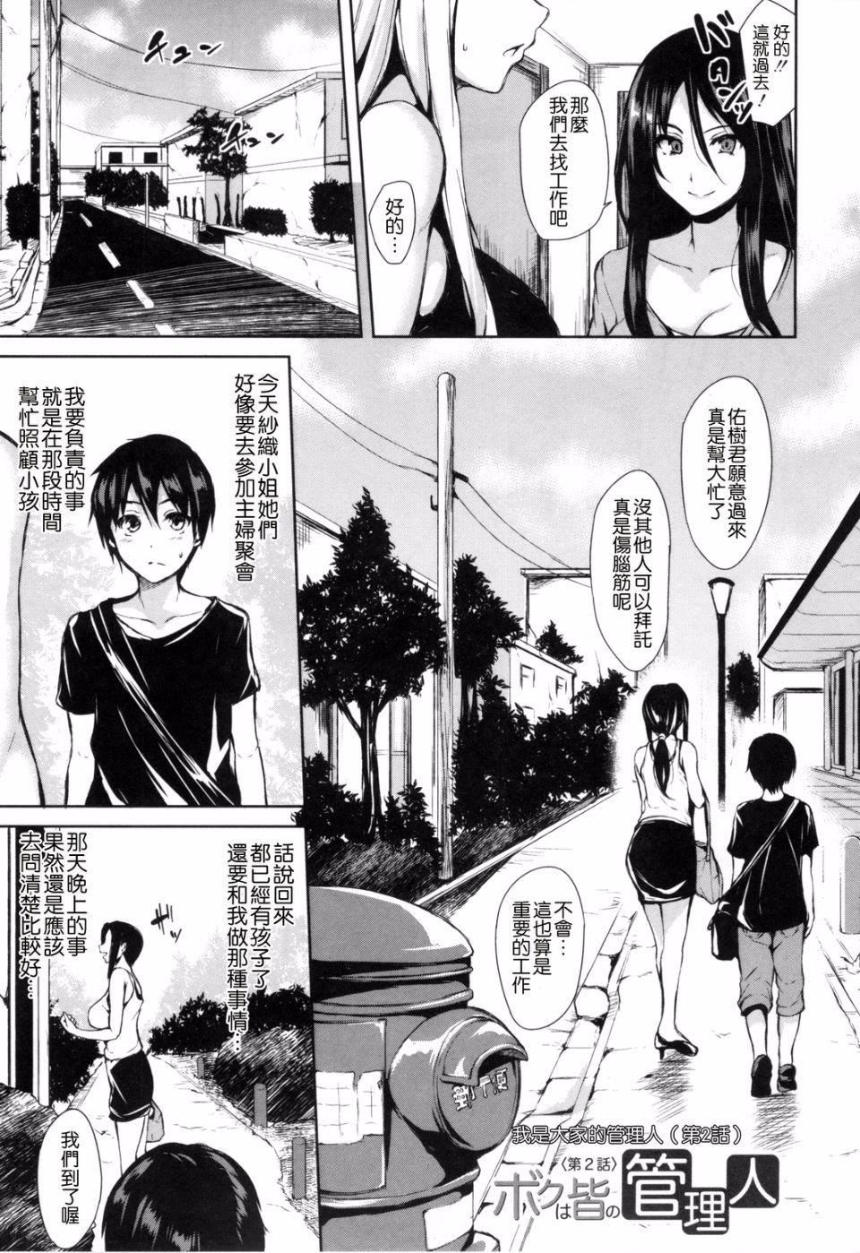 《[立花オミナ]団地の中は仆のハーレム[中國翻譯]》在线观看 [立花オミナ]団地の中は僕のハーレム[中国翻译] 漫画图片41