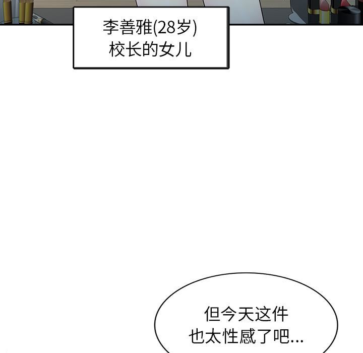 《別叫我老師》在线观看 第1话 漫画图片17