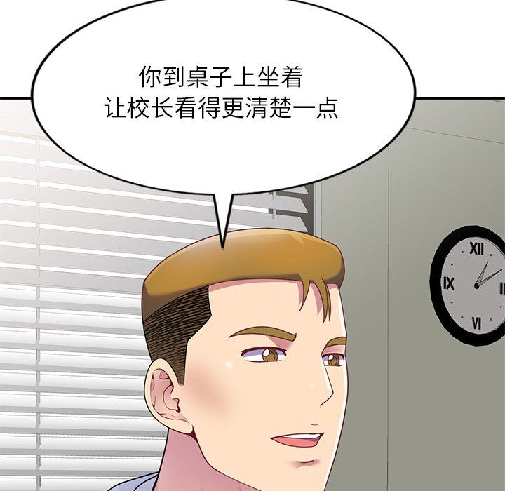 《別叫我老師》在线观看 第3话 漫画图片52