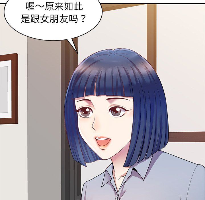 《別叫我老師》在线观看 第3话 漫画图片148