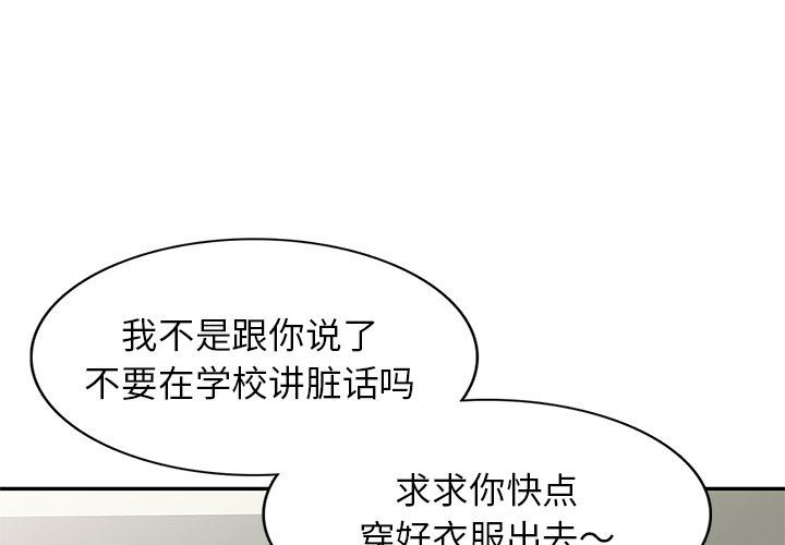 《別叫我老師》在线观看 第5话 漫画图片4