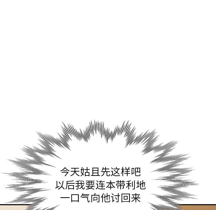 《別叫我老師》在线观看 第7话 漫画图片88