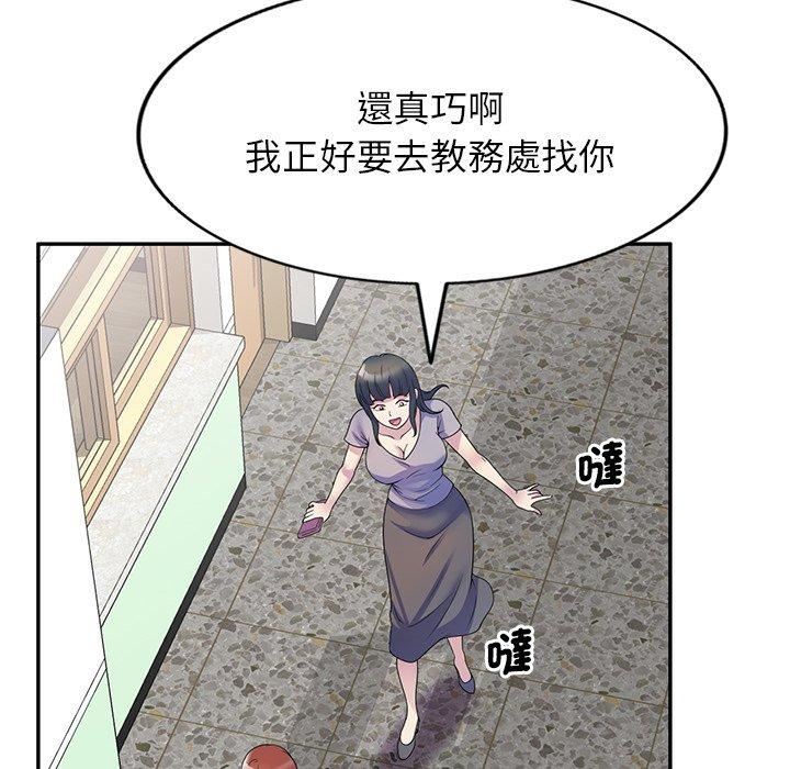 《別叫我老師》在线观看 第11话 漫画图片143