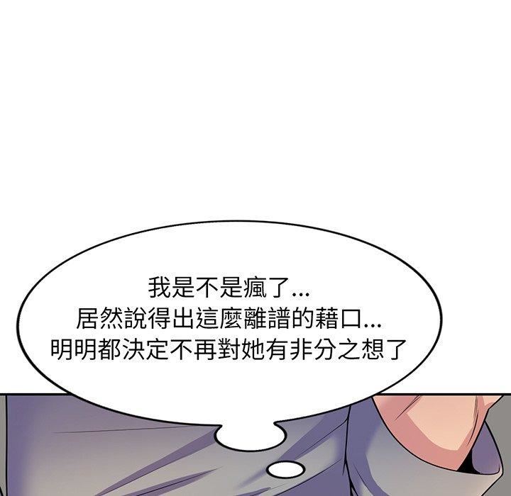 《別叫我老師》在线观看 第15话 漫画图片37