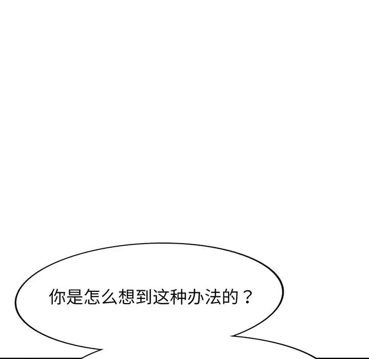 《別叫我老師》在线观看 第16话 漫画图片166