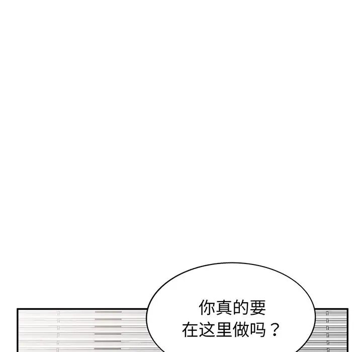 《別叫我老師》在线观看 第17话 漫画图片74