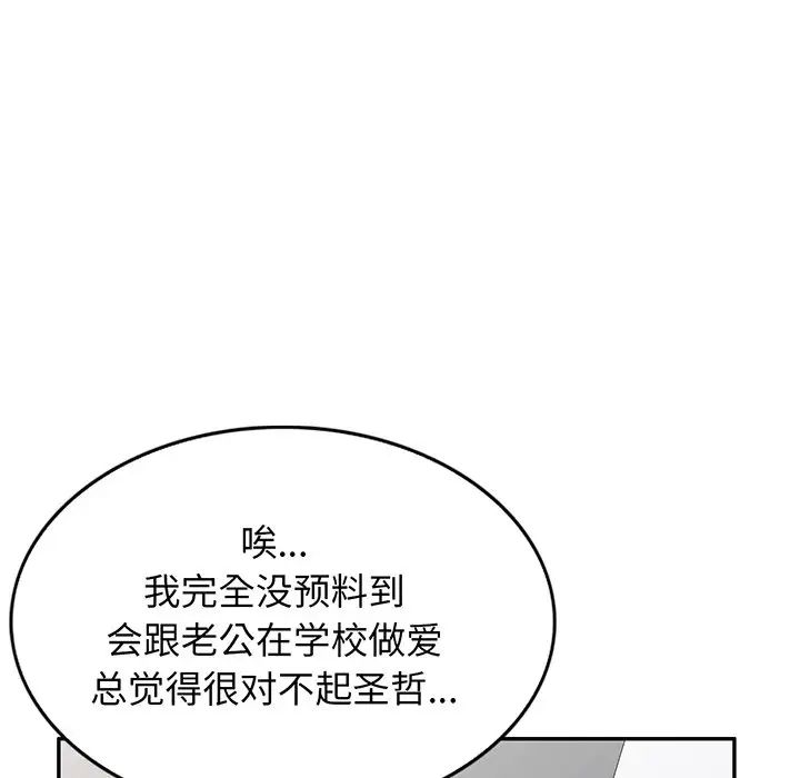 《別叫我老師》在线观看 第17话 漫画图片173