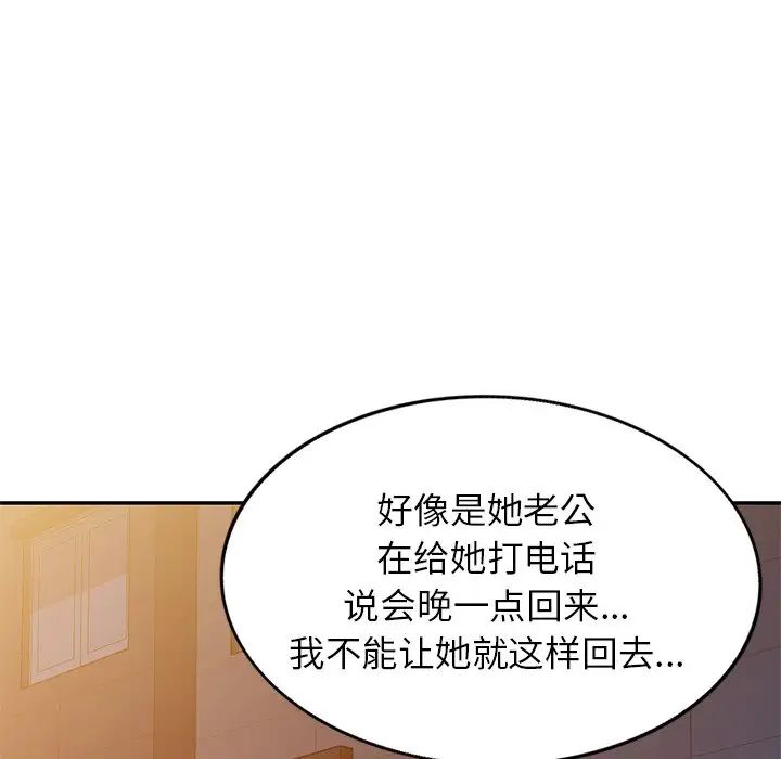 《別叫我老師》在线观看 第19话 漫画图片41