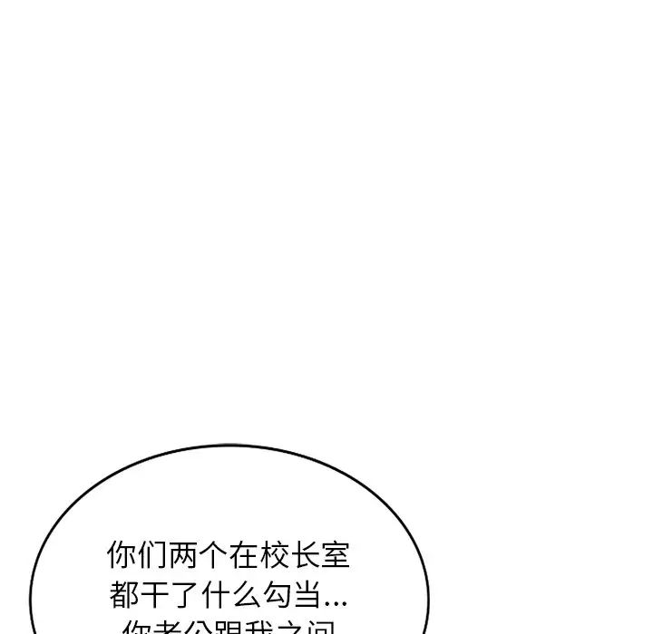 《別叫我老師》在线观看 第19话 漫画图片53