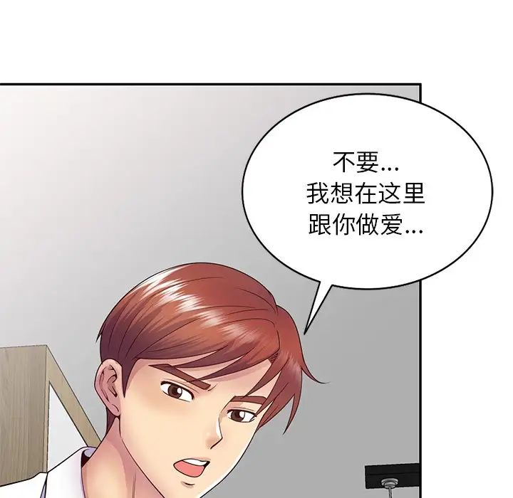 《別叫我老師》在线观看 第19话 漫画图片84