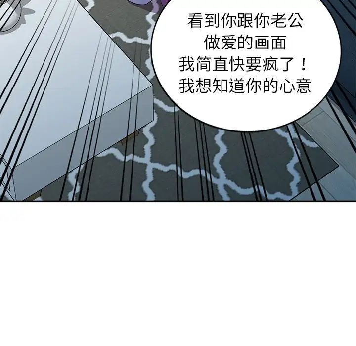 《別叫我老師》在线观看 第19话 漫画图片89