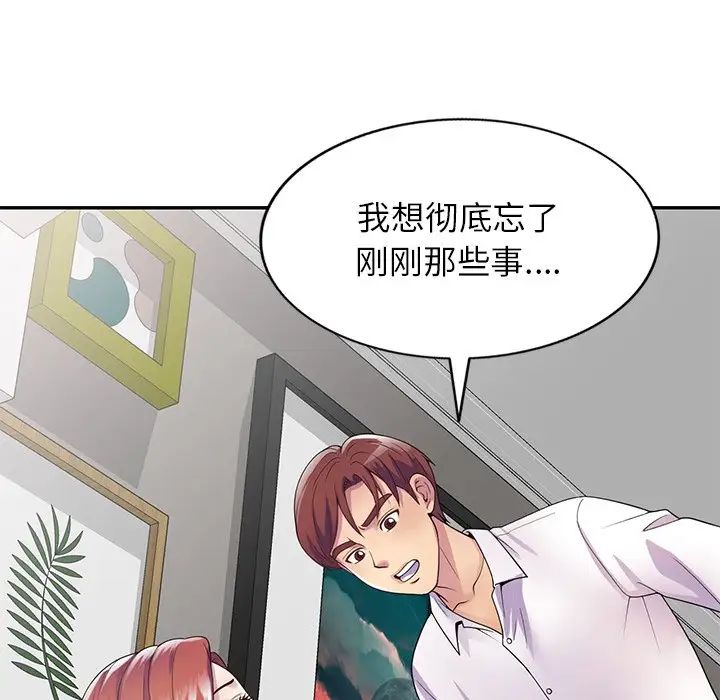 《別叫我老師》在线观看 第19话 漫画图片91