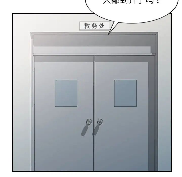 《別叫我老師》在线观看 第19话 漫画图片143