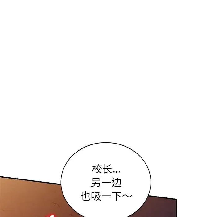 《別叫我老師》在线观看 第20话 漫画图片47