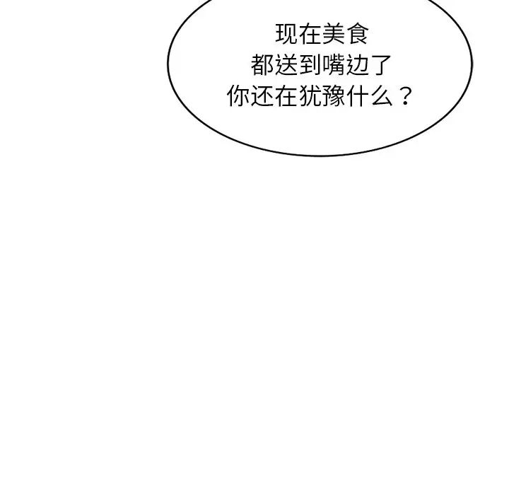 《別叫我老師》在线观看 第20话 漫画图片69