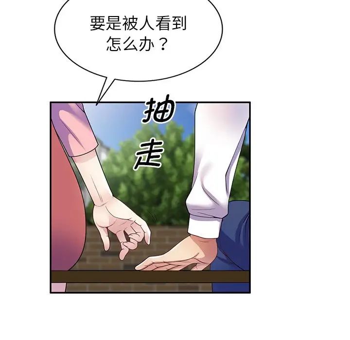 《別叫我老師》在线观看 第20话 漫画图片112