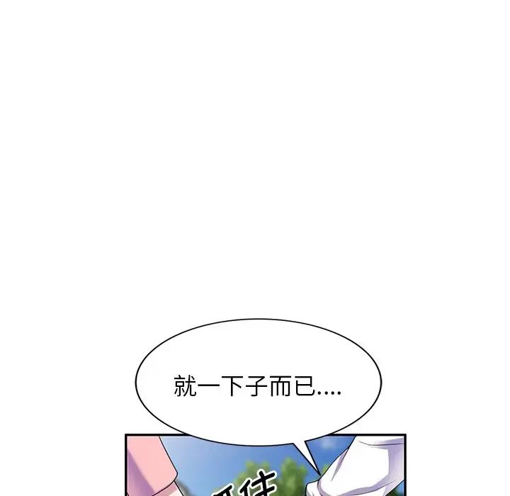 《別叫我老師》在线观看 第20话 漫画图片113