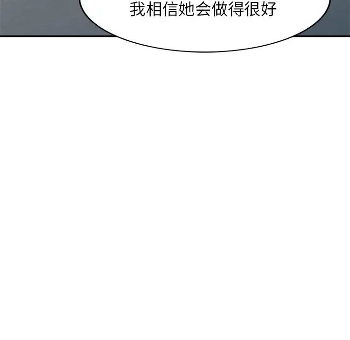 《別叫我老師》在线观看 第20话 漫画图片160