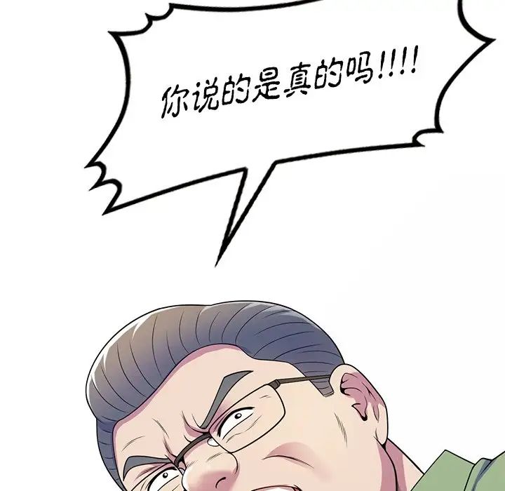 《別叫我老師》在线观看 第20话 漫画图片182