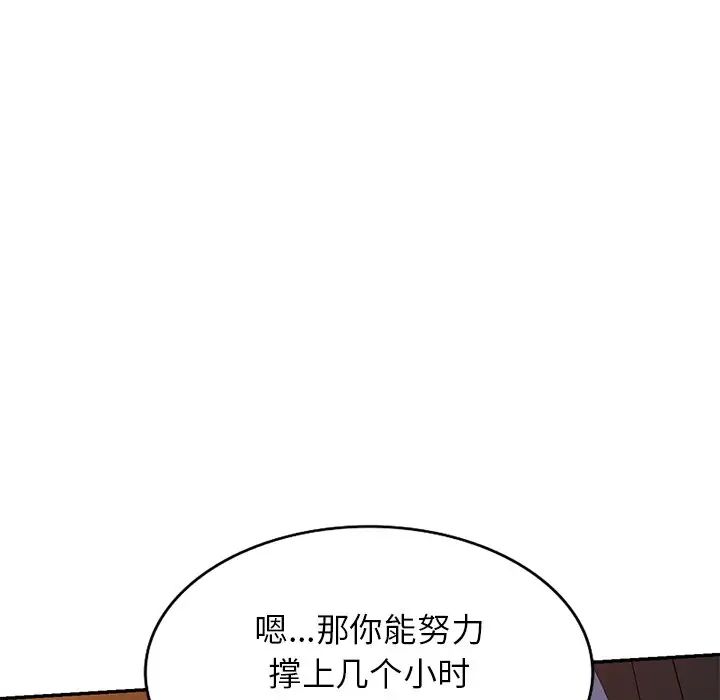 《別叫我老師》在线观看 第21话 漫画图片79