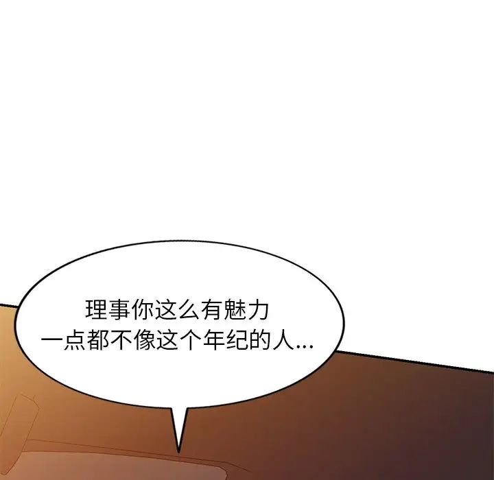 《別叫我老師》在线观看 第21话 漫画图片85