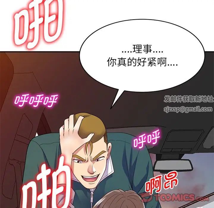 《別叫我老師》在线观看 第21话 漫画图片99