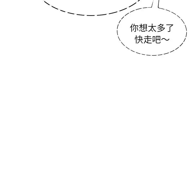 《別叫我老師》在线观看 第21话 漫画图片135