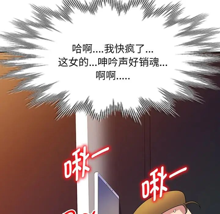 《別叫我老師》在线观看 第22话 漫画图片48