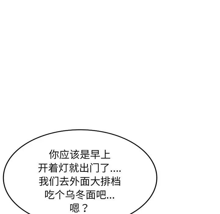 《別叫我老師》在线观看 第22话 漫画图片104