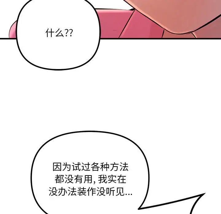 《不正常關系》在线观看 第2话 漫画图片162