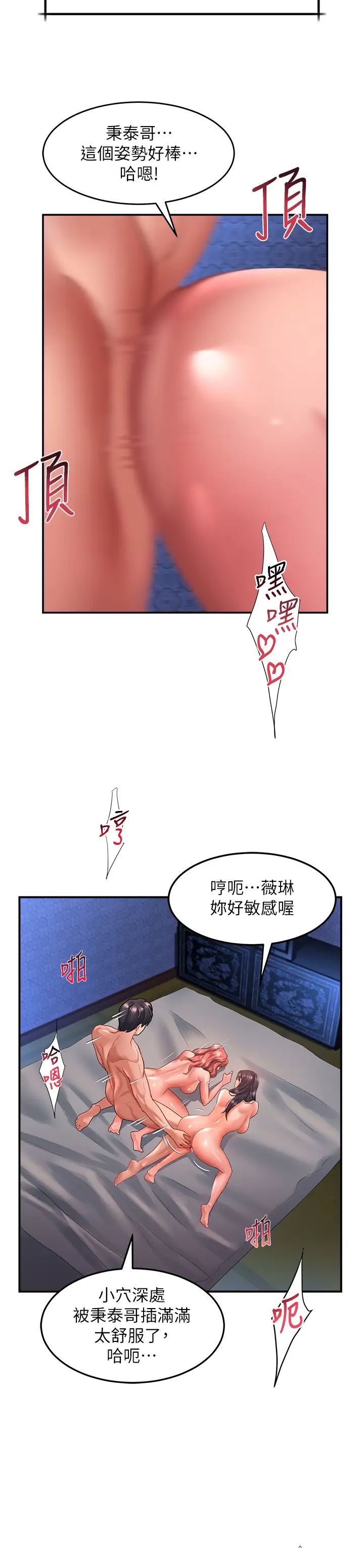 《請滑入解鎖》在线观看 第70话-多重玩法一次满足 漫画图片27