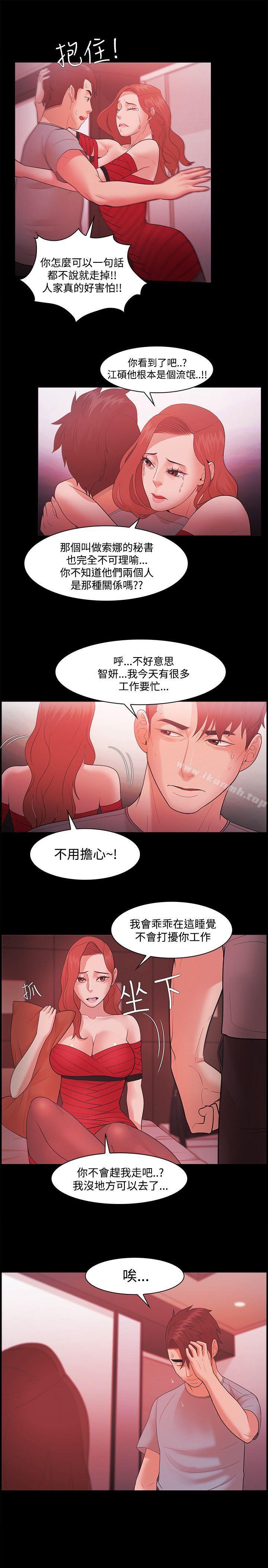 《Loser》在线观看 第43话 漫画图片6