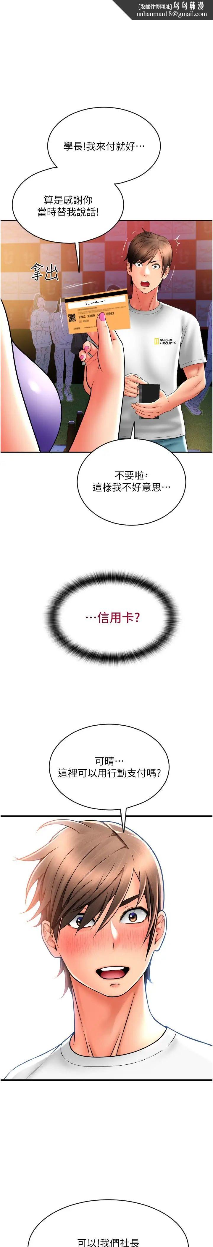 《請用啪支付》在线观看 第38话-请让我怀孕吧 漫画图片1