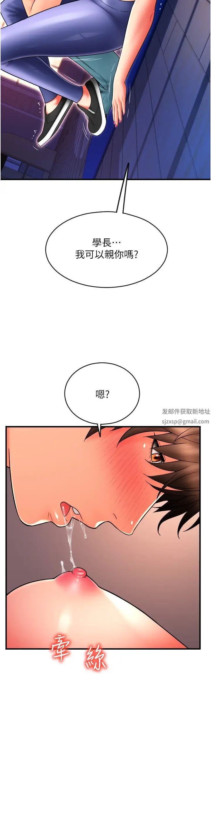 《請用啪支付》在线观看 第38话-请让我怀孕吧 漫画图片13