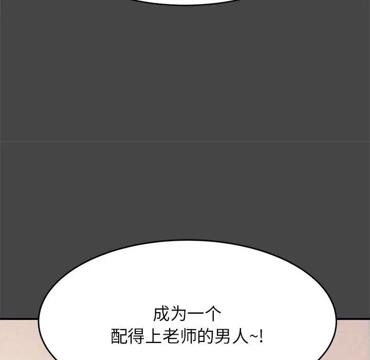 《老師的課外教學》在线观看 第13话 漫画图片45