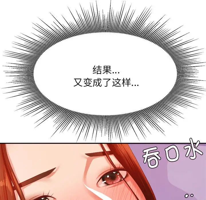 《老師的課外教學》在线观看 第13话 漫画图片80