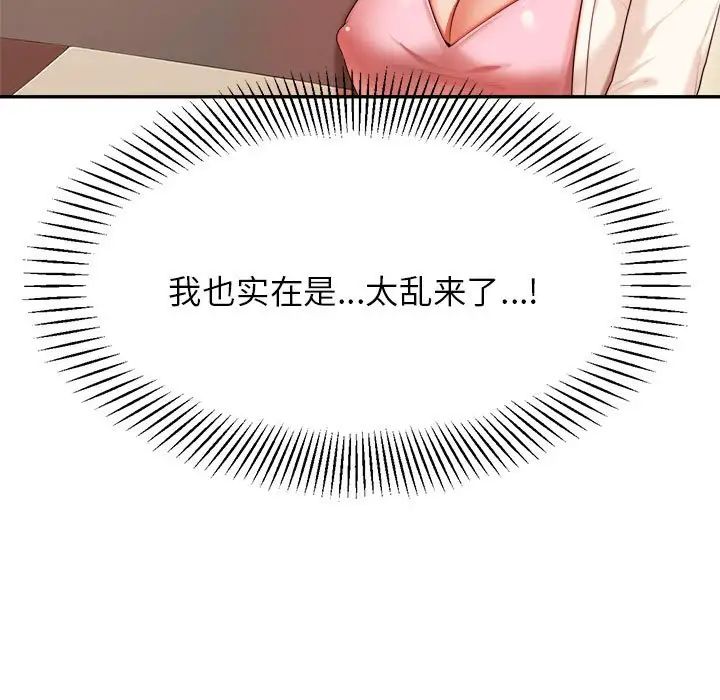 《老師的課外教學》在线观看 第13话 漫画图片185