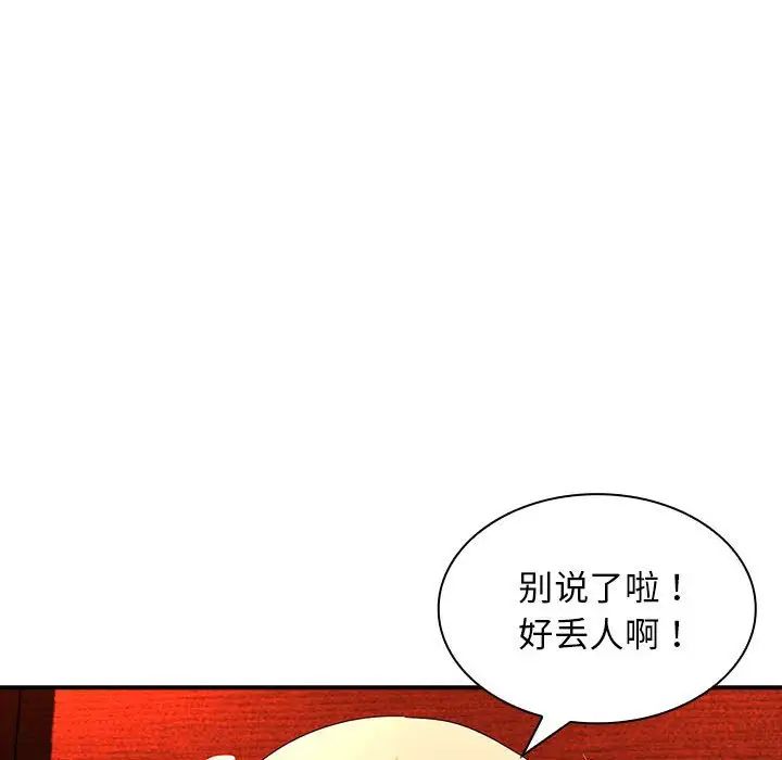 《老婆至上》在线观看 第16话 漫画图片107