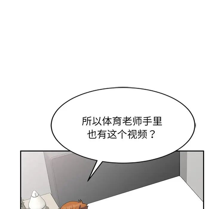 《別叫我老師》在线观看 第23话 漫画图片29