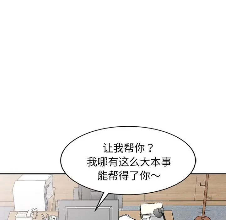 《別叫我老師》在线观看 第23话 漫画图片176