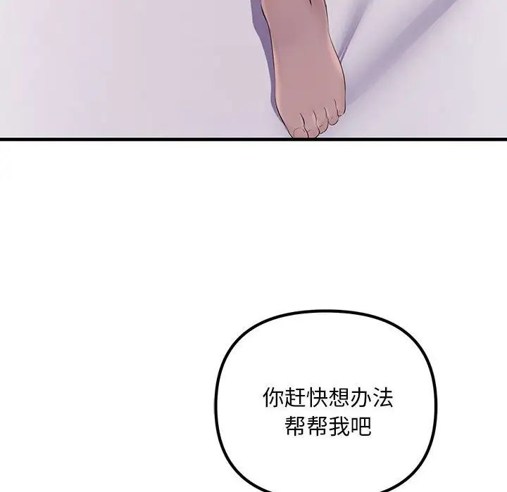 《不正常關系》在线观看 第5话 漫画图片176