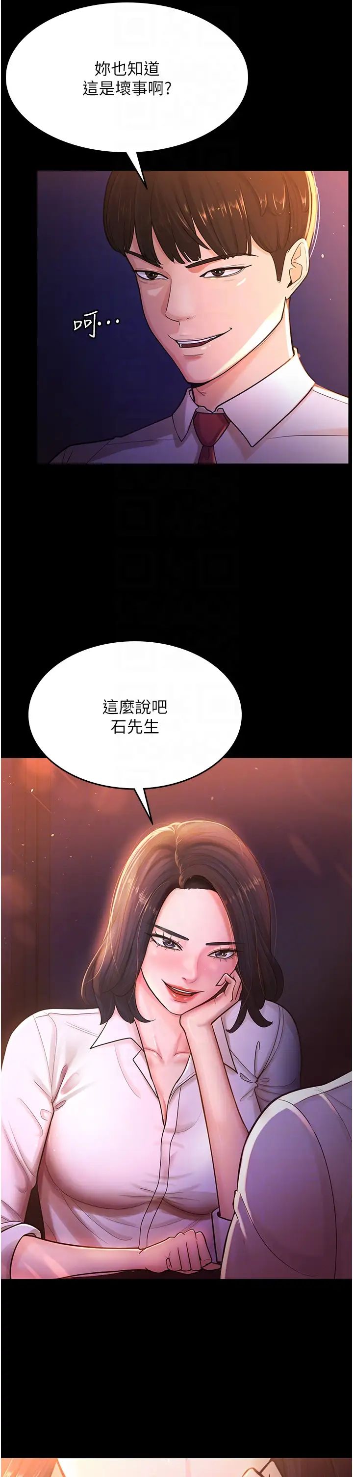 《你老婆我收下瞭》在线观看 第2话-先试车才知道好不好用! 漫画图片10